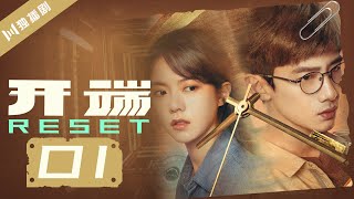 【ENG SUB】开端 01  Reset 01爆炸公交上乘客惊遇梦中梦（白敬亭赵今麦刘涛刘奕君黄觉刘丹） [upl. by Ocsicnarf713]