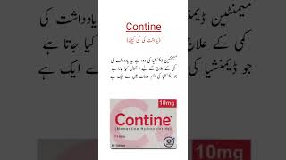 Contine Tablets Uses یاداشت کی بہتری کیلئے بہترین ٹیبلیٹ trending shorts [upl. by Rahm]