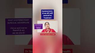 Hysterectomy के बाद क्या होता है surgicalMenopause posthysterectomySymptoms [upl. by Aneda]