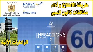 INFRACTIONS ROUTIERES طريقة الاطلاع و اداء مخالفات قانون السير [upl. by Hasheem]