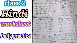 class 2 HindiHindi worksheetHindi worksheet for class 2daily practiceCBSE ICSE [upl. by Dickens791]