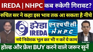 IREDA NHPC Share Latest News Today  IREDA NHPC Share Target  IREDA NHPC par badi advise [upl. by Pendleton]