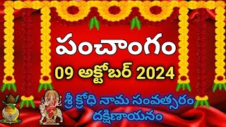 Daily Panchangam 09 October 2024 Panchangam today 09 October 2024 Telugu Calendar Panchangam Today [upl. by Relyuc]