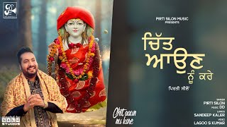 Chit Aaun Nu Kare Official Video Pirti Silon  Devotional Song 2024  Pirti Silon Music [upl. by Bannerman]