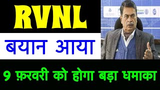 RVNL 23 BONUS🔥 RVNL SHARE LATEST NEWS TODAY🔥 RVNL DIVIDEND 🎉 RAIL VIKAS NIGAM ANALYSIS TRGT [upl. by Xylia730]