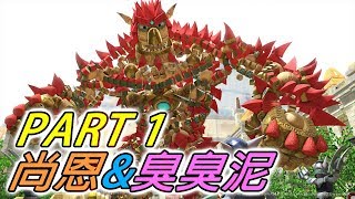 鈉克的大冒險2（Knack II） 紅BUFF與藍BUFF一起拯救世界吧！ft 臭臭泥 Part 1 [upl. by Bhayani925]