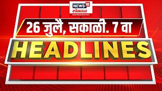 Marathi News Headlines  7 PM News Today  Marathi News  News18 Lokmat  July 26 2024 [upl. by Krystyna]