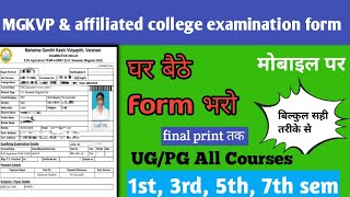 how to fill up mgkvp examination form  odd semester examination form mgkvp [upl. by Ariday183]