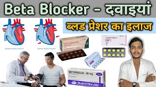 B Blocker रक्त दाब Beta Blocker medicine  ब्लड प्रेशर  Treatment  Medicinal Use [upl. by Nudd]