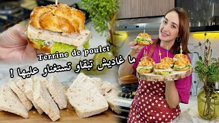 Terrine de poulet فين يبان الكاشير 🤩 [upl. by Hsotnas883]