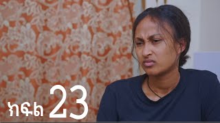 ሐረግ ክፍል 23 [upl. by Jonis]