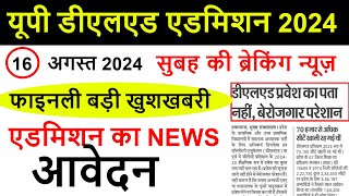 Up deled online form 202425  deled btc apply online 2024  up deled admission last date [upl. by Ennasil]