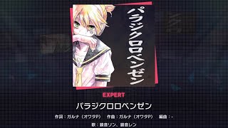 Expert Full Combo Paradichlorobenzene  Kagamine Len Project Sekai [upl. by Acisey581]