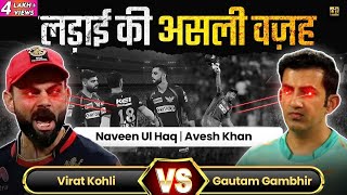 Virat Kohli Vs Gautam Gambhir  Reason of Fight in IPL CRICKET MATCH [upl. by Ernst509]