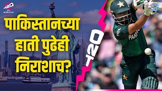 Preview  India Vs Pakistan  T20 World Cup 2024  New York  Sunandan Lele [upl. by Nosreme]