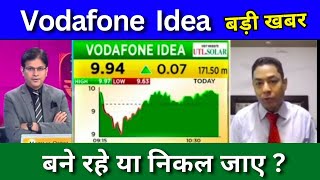 Vodafone Idea share latest news today Vodafone Idea share news today Target price share analysis [upl. by Eicats]