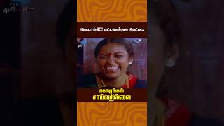 அடியாத்தி பட்டணத்துல பெட்டி  Gopurangal Saivathillai Comedy  Mohan  Suhasini  ytshorts [upl. by Giacopo]