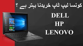 Which Laptop Brand is Best in Pakistan [upl. by Smaoht]