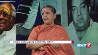 Revathi Shanmugams special interview on Kannadasans birthday 23  Super Housefull  News7 Tamil [upl. by Idolla]