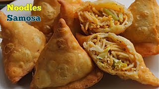 Noodles Samosa Recipe  నూడుల్స్ సమోసా  రుచికరమైన నూడుల్స్ సమోసాలు [upl. by Filberte]