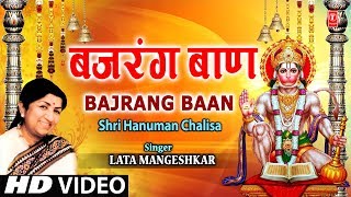 बजरंग बाण Bajrang Baan Lata Mangeshkar I Shri Hanuman Chalisa I Full Video Song [upl. by Malone]