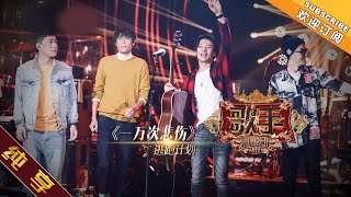 【纯享版】逃跑计划 《一万次悲伤》《歌手2019》第1期 Singer 2019 EP1【湖南卫视官方HD】 [upl. by Shepard]