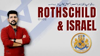 The Rothschild Dynasty and Israel 01  Faisal Warraich [upl. by Eidnas]