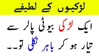 Latest Funny Latifay in Urdu Video 2019  Jokes in Urdu  Funny Urdu Jokes 2019 [upl. by Banerjee887]