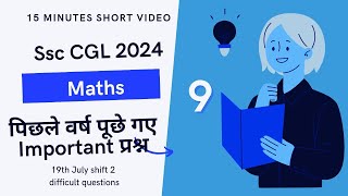 Ssc cgl 2023 tier 1 math solution  19 July 2023 shift 2  most important questions ssc ssc cgl2024 [upl. by Fein]