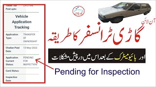 Pending for Inspection  Vehicle transfer process Punjab online 2022 [upl. by Akeihsat]