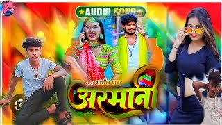 video अरमानी। Aashishyadav पहला छठ पूजा सॉन्ग armani maghi chhath Puja song new 🆕 2024Manish ❤️👌 [upl. by Ahsotal]