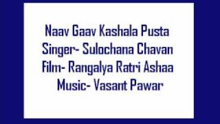 Naav Gaav Kashala Pusta Sulochana Chavan Film Rangalya Ratri Ashaa [upl. by Mulloy]