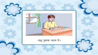 Sentence  वाक्य  Kriti Educational Videos class5 [upl. by Arri]