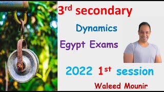 Egypt exam 2022 dynamics 3rd secondary 1st session [upl. by Noiramaj679]