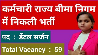 ESIC Bharti 2024  ESIC Recruintment 2024  ESIC Vacancy 2024 [upl. by Abbott793]