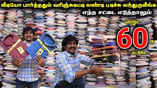 எந்த சட்டை எடுத்தாலும் வெறும் ₹60ரூ மட்டுமே OFFER lowprice wholesale erode offer shirts viral [upl. by Manny]