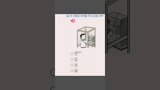 Eps Listening test eps epstopic koreanlanguage Basic korean meanings [upl. by Kerrin11]