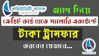 কমিউনিটি ব্যাংক ক্রেডিট কার্ড থেকে টাকা ট্রান্সফার পদ্ধতি। Community Bank Credit Card unofficial [upl. by Rosati]