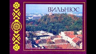 Retro Vilnius 7589 Советский Вильнюс [upl. by Ardnaeed]