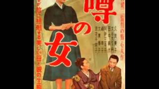 Uwasa no onna Theme 1954 [upl. by Averell]