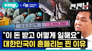 스프 “이 돈 받고 어떻게 일해요” 5년 차 전문기술직인데도 최저임금 받는다 10년 후 대한민국 전체가 위태로울 찐 이유  깐깐남 EP10  비디오머그 [upl. by Ikilisav]