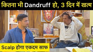 Dandruff ka permanent solution  Dandruff kaise hataye  Dandruff treatment at home  Himanshu Bhatt [upl. by Onifur9]