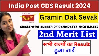 GDS 2nd Merit List 2024  GDS Merit List 2024 Kab Aayega  GDS Result Kaise Check Kare ✅ [upl. by Aileno520]