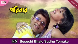 Besechi Bhalo Sudhu Tomake  Bengali Full Song  Prosenjit  Rachna  Paribar  Eskay Movies [upl. by Anomas342]