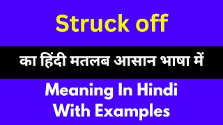 Struck off meaning in HindiStruck off का अर्थ या मतलब क्या होता है [upl. by Okoyk]