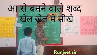 आ से बनने वाले शब्द । hinditlm schoolvideo nipunmission viralvideo rjteachersclasses school [upl. by Akerley977]