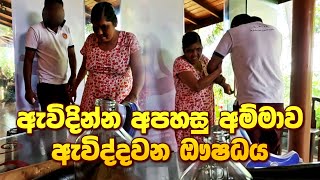 ඇවිදින්න අපහසු අම්මාව ඇවිද්දවන ඖෂධය ayurveda meditation arthritis medication [upl. by Acirred]