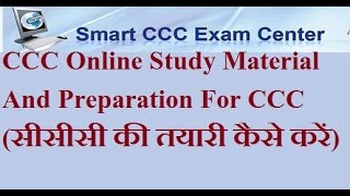 CCC Online Study Material And Preparation For CCCसीसीसी की तयारी कैसे करें [upl. by Lionello]