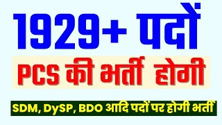 1929 पदों पर PCS की वैकेंसी होगी🔥 70th bpsc notification 2024 latest news today [upl. by Rachel]