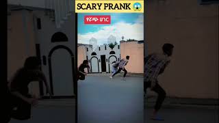 Scary prank part 1 music live song love viralvideo abelbirhanuየወይኗልጅ tigrignamusic duet [upl. by Lesley]